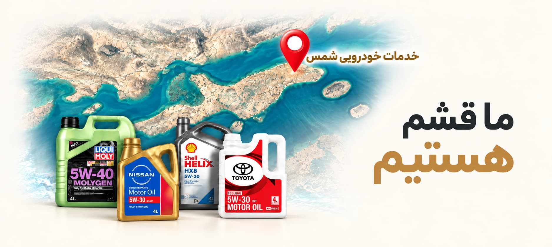 بنر بالای فروشگاه خدمات خودرویی شمس